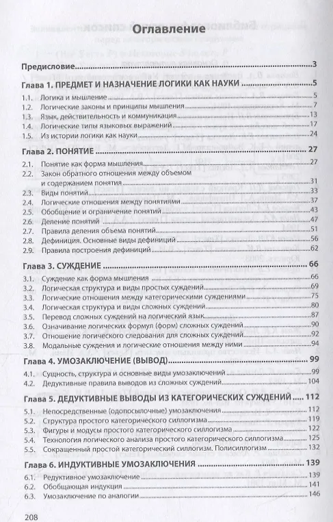 Книга Логика для юристов. Учебник () — 2