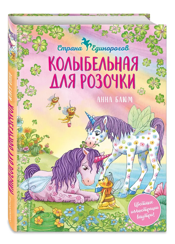 Книга Колыбельная для розочки (Анна Блюм) — 5