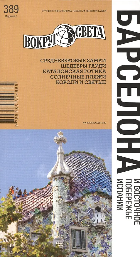 Книга Барселона / изд. 5-е (Татьяна Бурдакова) — 1