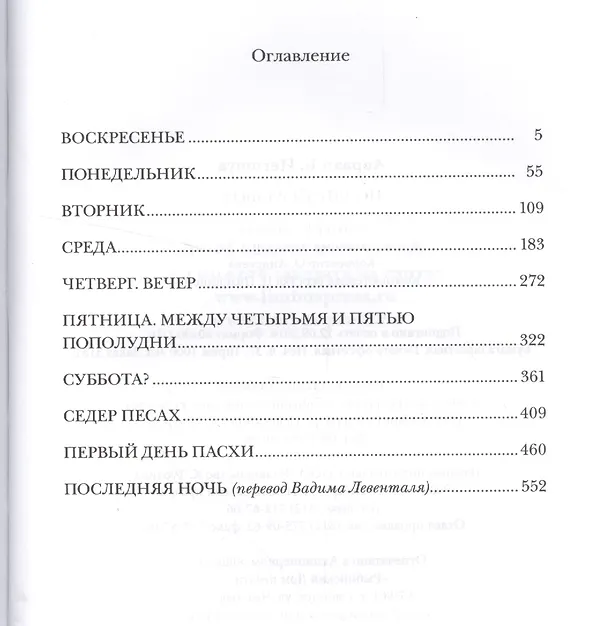 Книга Поздний развод (Авраам Б. Иегошуа) — 2