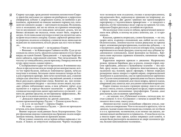 Книга Сварог. Нечаянный король (Александр Бушков) — 8