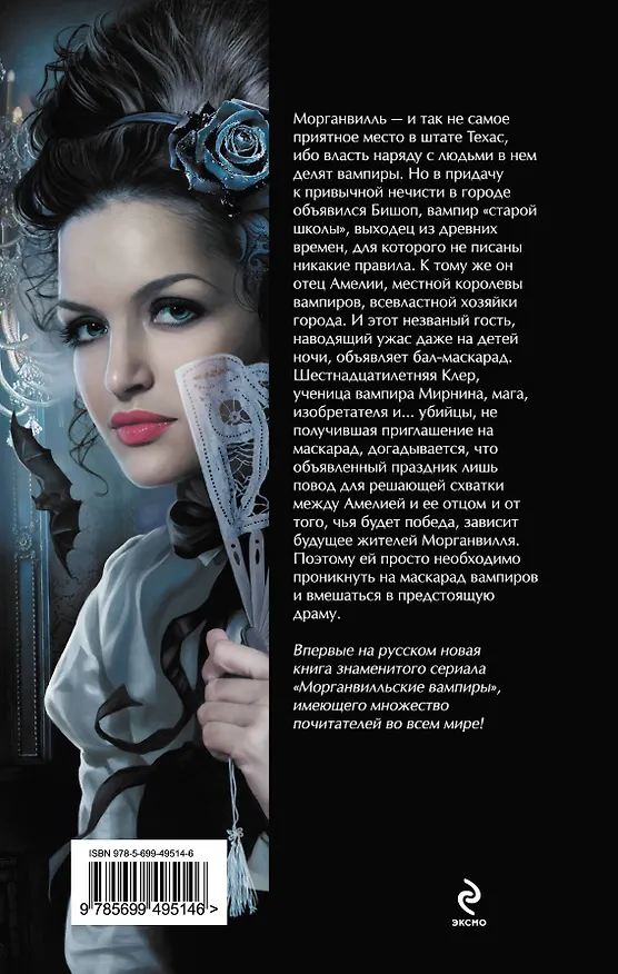 Книга Пиршество демонов (Рейчел Кейн) — 2