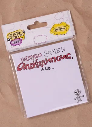 Склеростикеры мини Наступил зомби-апокалипсис (блок наклеек 50 л.) 2581785