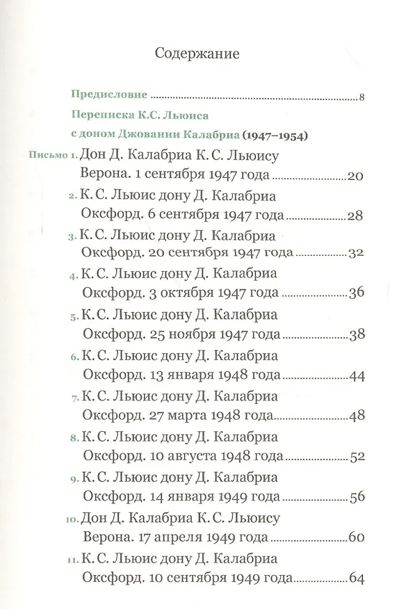 Книга Соединенные духом и любовью. Латинские письма (Джованни Калабриа, Клайв Льюис) — 2
