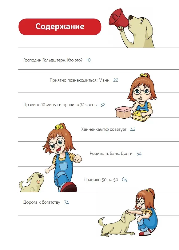 Книга Пес по имени Мани в комиксах. Гусыня, приносящая богатство (Бодо Шефер) — 2