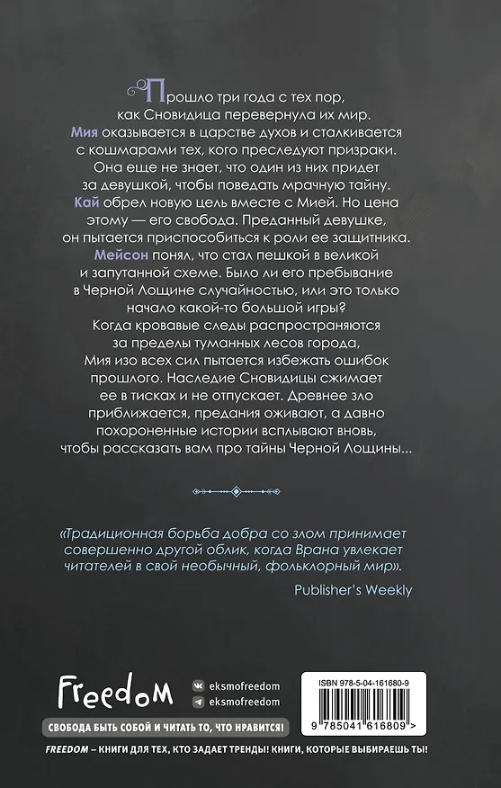 Книга Царство призраков (#2) (А. Дж. Врана) — 2