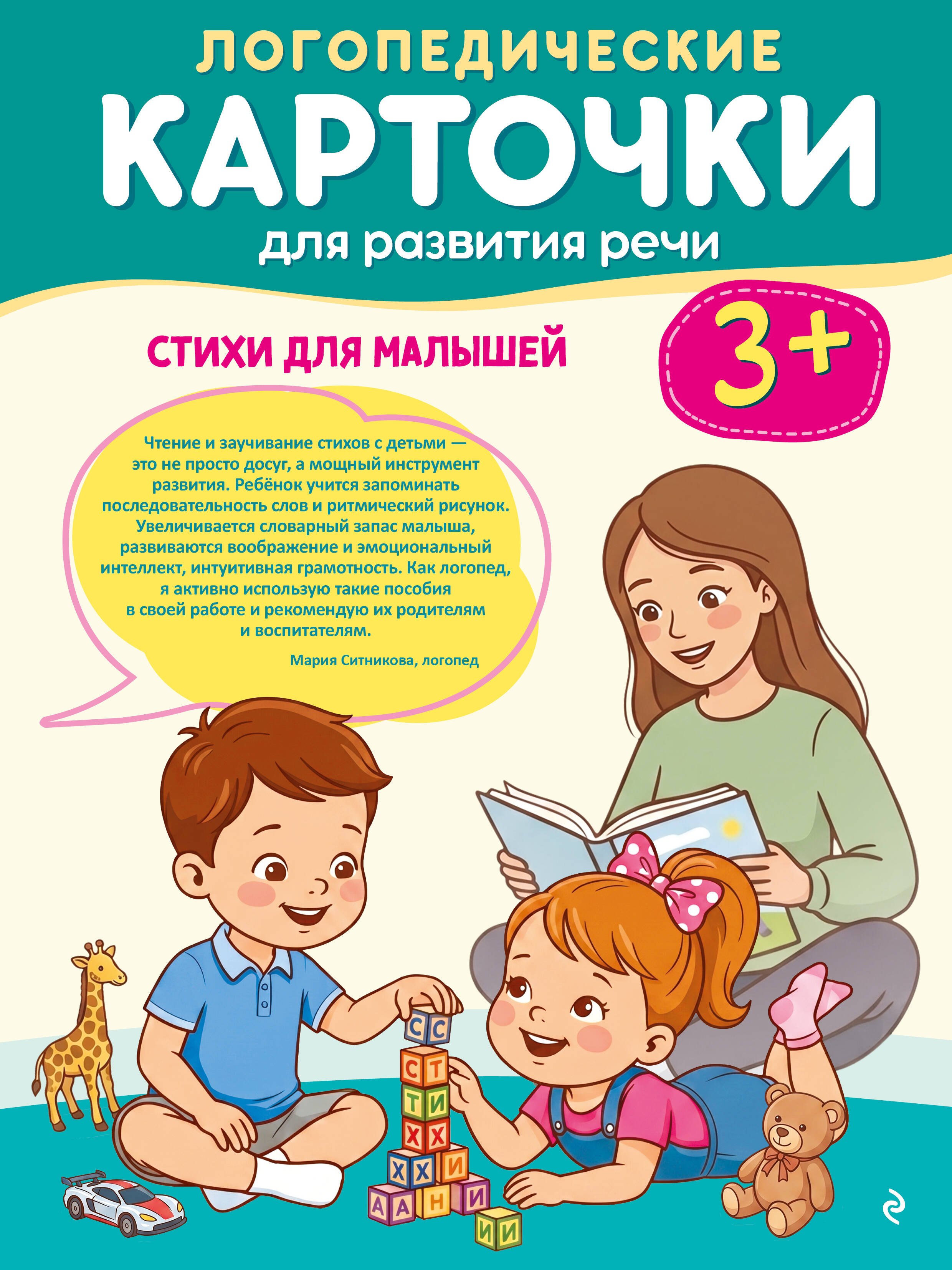 None Логопедические карточки для развития речи. Стихи для малышей