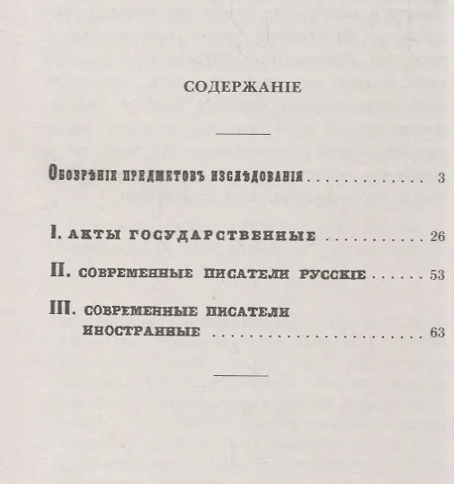Книга Очерк исторического исследования о царе Борисе Годунове. Виновен ли Борис Годунов в смерти царевича Дмитрия? () — 2