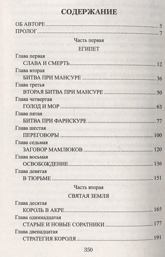 Книга Король Людовик Святой (Сергей Вишняков) — 3