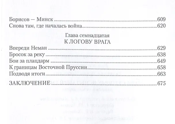 Книга Годы суровых испытаний 1941-1945. Записки командарма (Кузьма Галицкий) — 5
