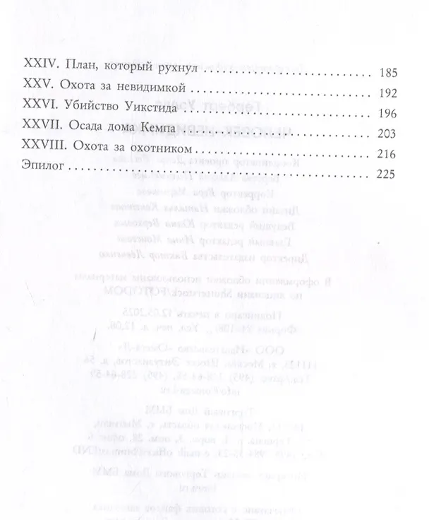 Книга Человек-невидимка (Герберт Уэллс) — 4