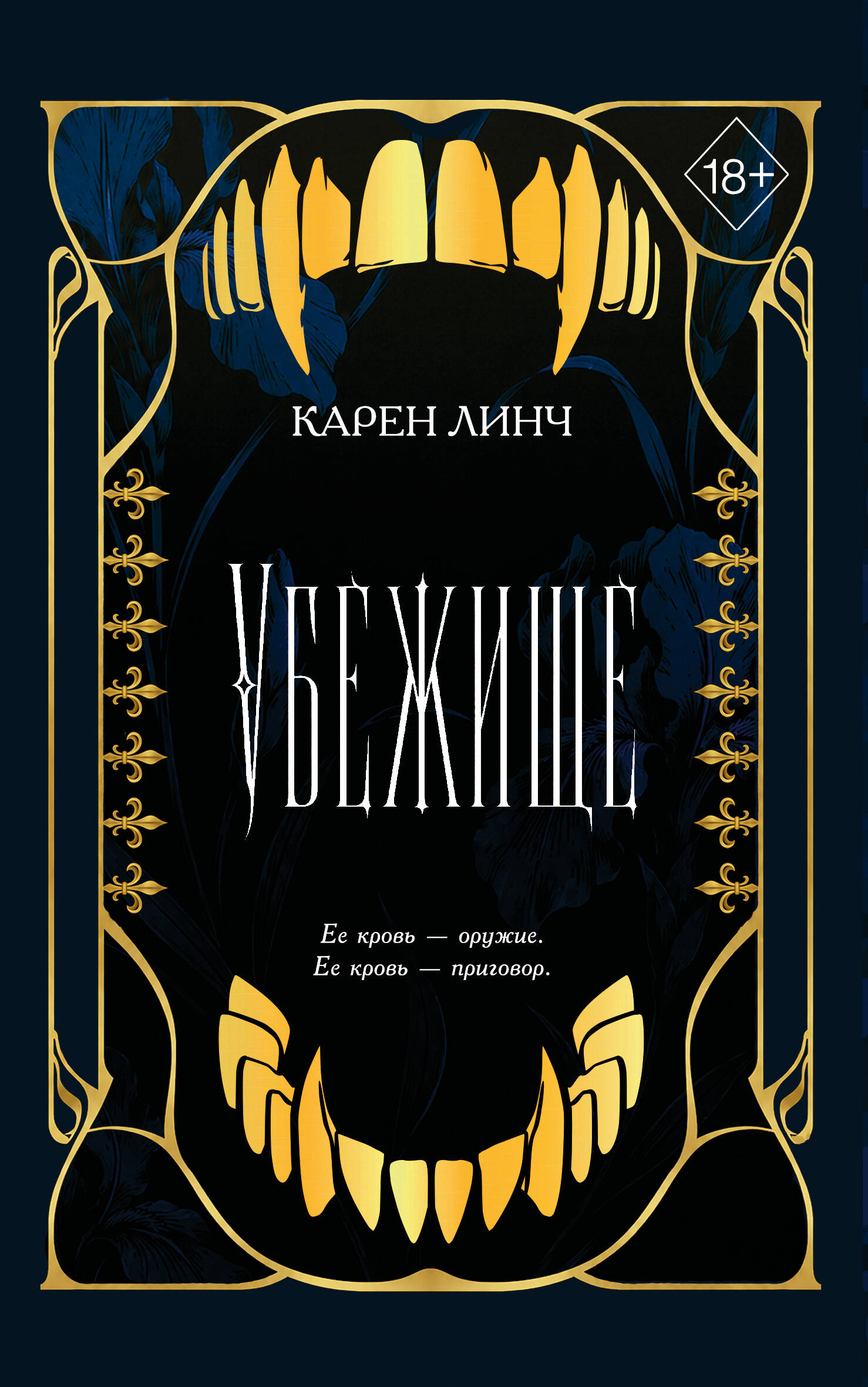 Убежище (#2) (новое оформление)