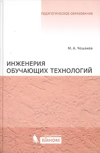 Инженерия обучающих технологий