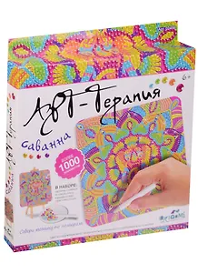 Набор для творчества, Оригами Арт-терапия Мозаика-алмазные узоры Саванна 02456