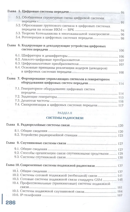 Книга Телекоммуникационные системы и сети. Учебник () — 3