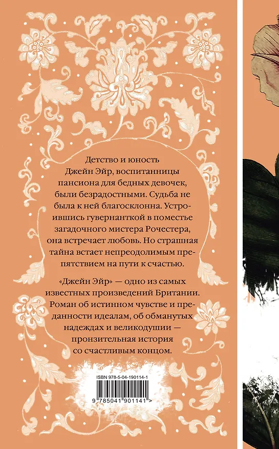 Книга Набор "Коллекция элегантной классики" (из 5-ти романов: Джейн Эйр, Вдали от обезумевшей толпы, Маленькая хозяйка Большого дома, Грозовой перевал, Маленькие женщины) (Томас Гарди, Шарлотта Бронте, Джек Лондон) — 2