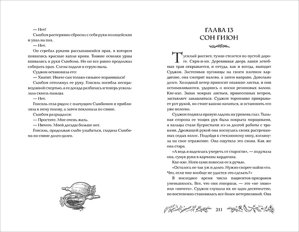 Книга Бальзам для уставших сердец (Пэ Мён Ын) — 5