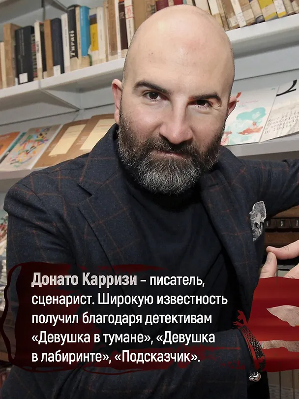 Книга Воспитание бабочек (Донато Карризи) — 12