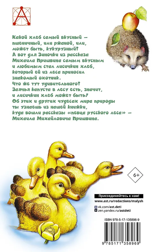 Книга Лисичкин хлеб (Михаил Пришвин) — 2