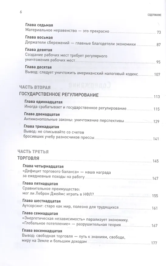 Книга Как работает экономика: Что Rolling Stones, Гарри Поттер и большой спорт могут рассказать о свободном рынке (Джон Тамни) — 3