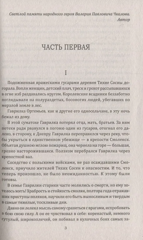 Книга Кузьма Минин. Роман (Валентин Костылев) — 2