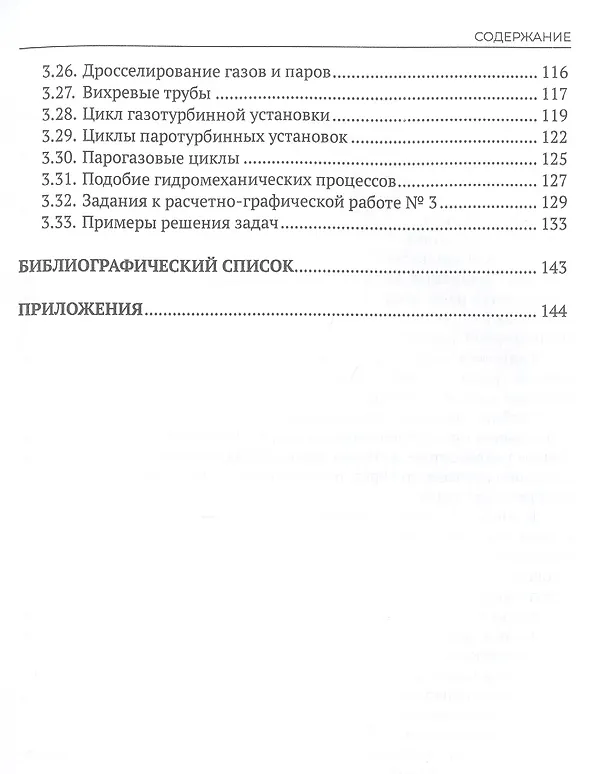Книга Гидрогазодинамика (Валерий Копачев) — 4