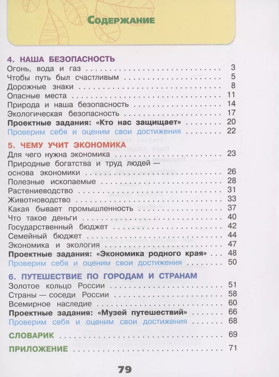 Окружающий мир. 3 класс. Рабочая тетрадь. В 2-х частях. Часть 2 (Андрей  Плешаков) - купить книгу с доставкой в интернет-магазине «Читай-город».  ISBN: 978-5-09-099194-0