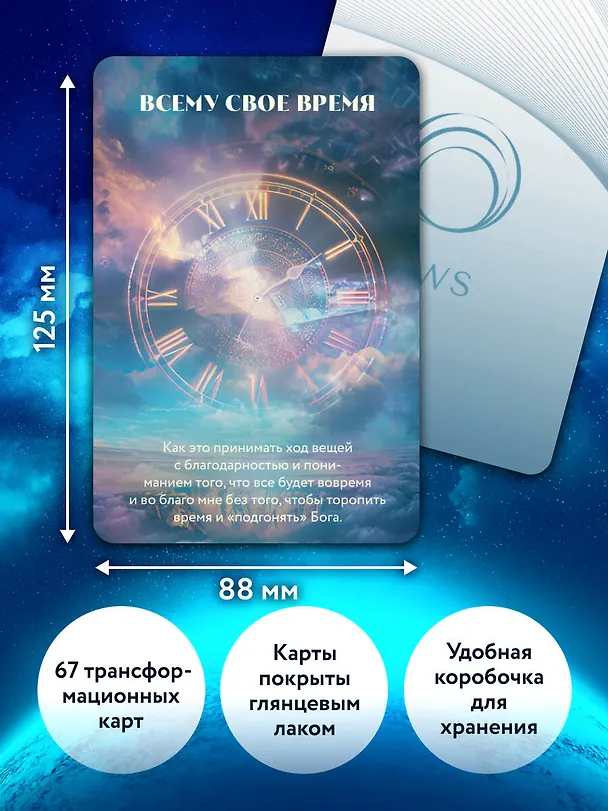 Книга Послания души. Загрузки PWS на каждый день. 67 трансформационных исцеляющих карт (Елена Вайс) — 7