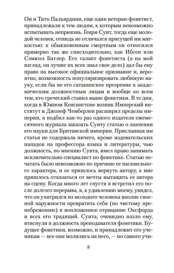 Книга Пигмалион. Дом, где разбиваются сердца (Бернард Шоу) — 9