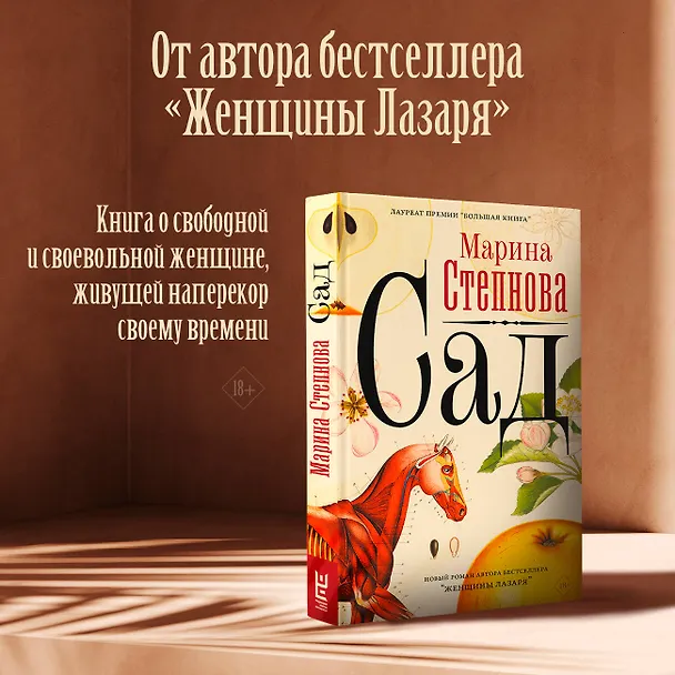Книга Сад (Марина Степнова) — 5