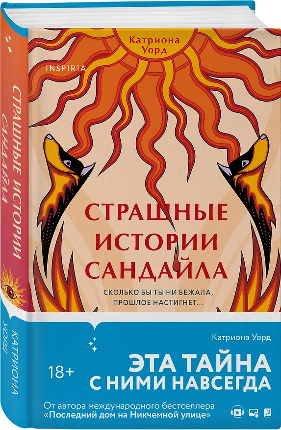 Книга Комплект из 2-х книг с подарком (Пусть она уйдет, Страшные истории Сандайла) (Катриона Уорд, Никола Сандерс) — 12