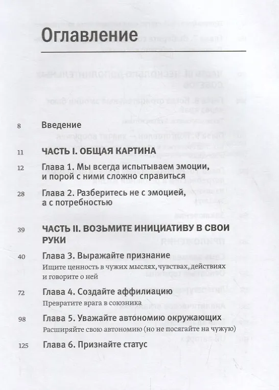 Книга Эмоциональный интеллект в переговорах (Новинка) (Роджер Фишер, Даниэль Шапиро) — 4