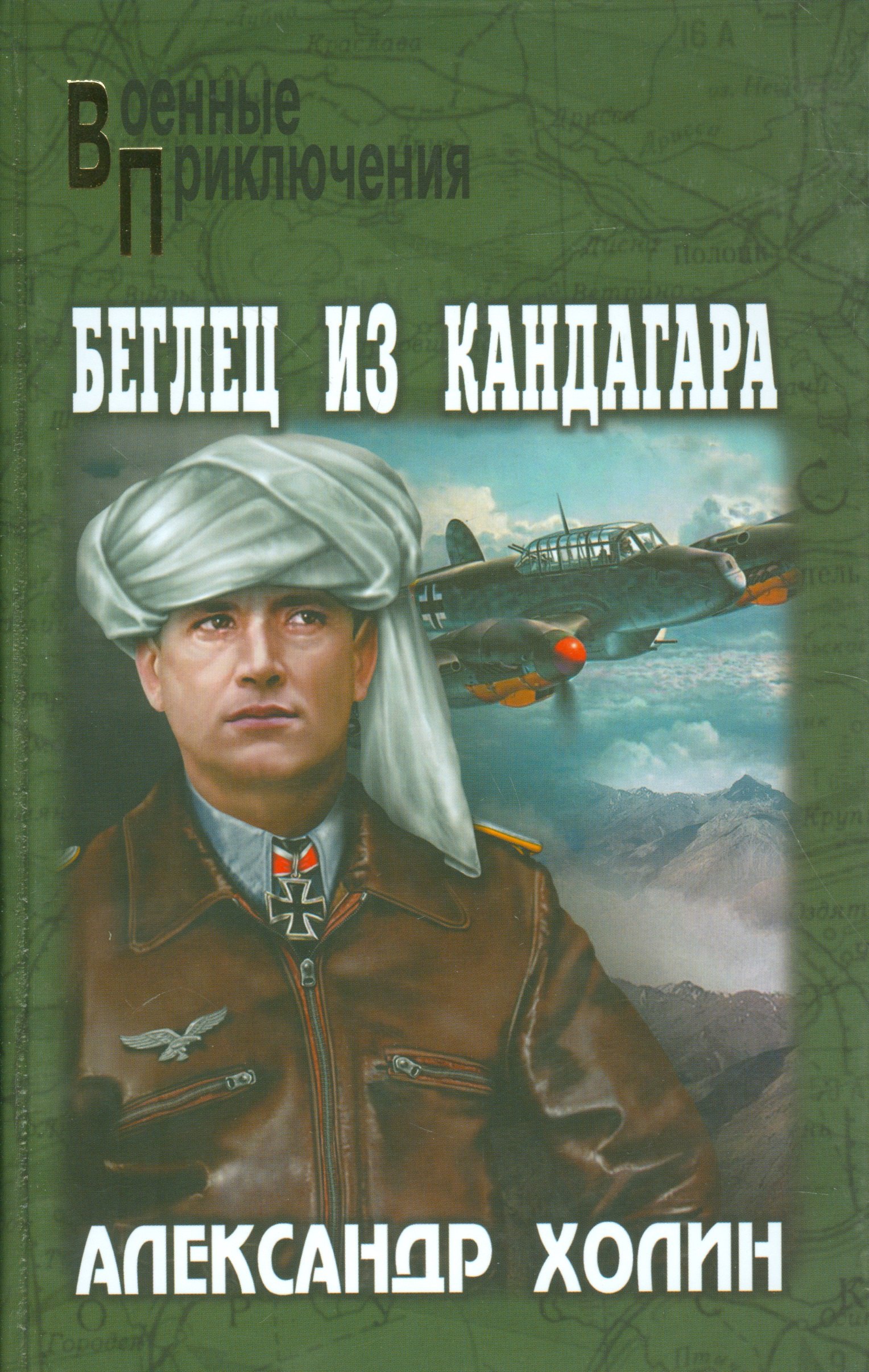 

Беглец из Кандагара