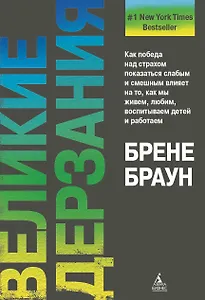 Великие дерзания