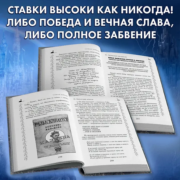 Книга Школа Добра и Зла. В поисках славы (#4) (Соман Чайнани) — 11