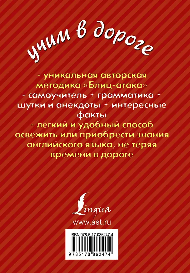 Книга Самый лучший самоучитель английского языка для тех, кто дорожит своим временем (Сергей Матвеев) — 2