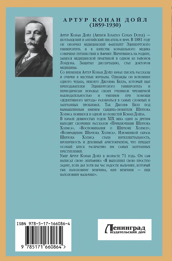 Книга Записки о Шерлоке Холмсе. Красное по белому (Артур Конан Дойл) — 2