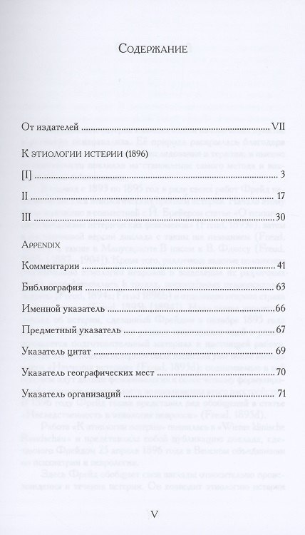 Книга К этиологии истерии (Зигмунд Фрейд) — 1