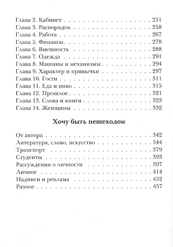 Книга Они оставили след (Анна Теплова) — 3