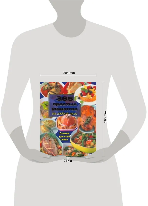 Книга 365 простых рецептов на любой вкус Готовим для всей семьи (Дагмар фон Крамм) — 2