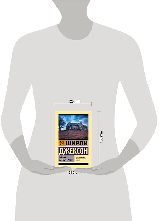 Книга Призрак дома на холме (Ширли Джексон) — 6
