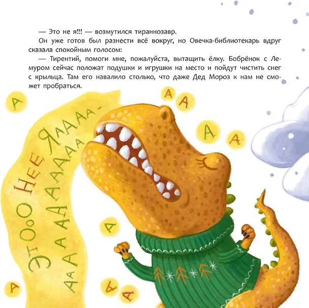 Книга Тираннозавр в библиотеке (Мария Агапова) — 5