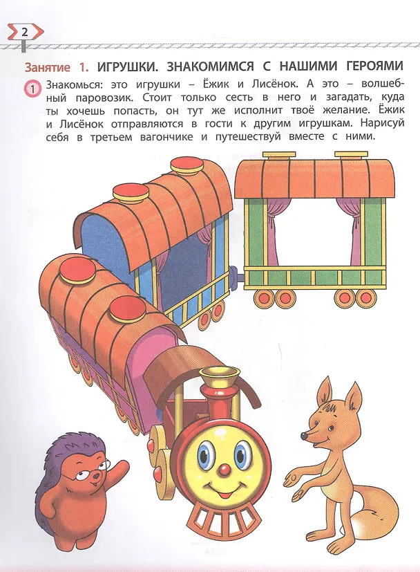Книга По дороге к Азбуке. Часть 1. Пособие для дошкольников 4-5 лет (Рустэм Бунеев, Екатерина Бунеева, Татьяна Кислова) — 3