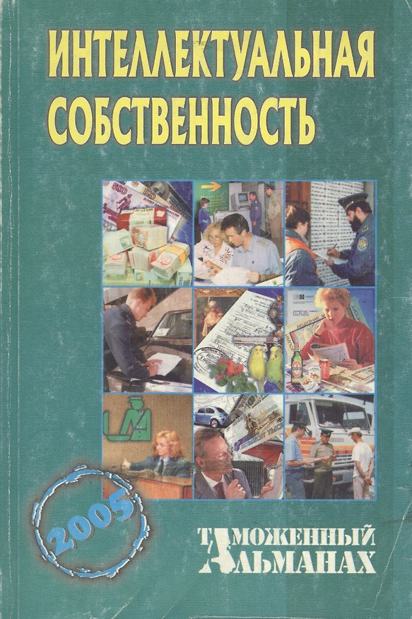 Интеллектуальная собственность 2047844 — 1