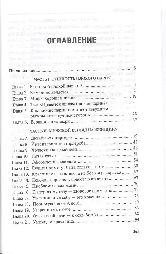 Книга Мужчина. Инструкция по эксплуатации () — 2