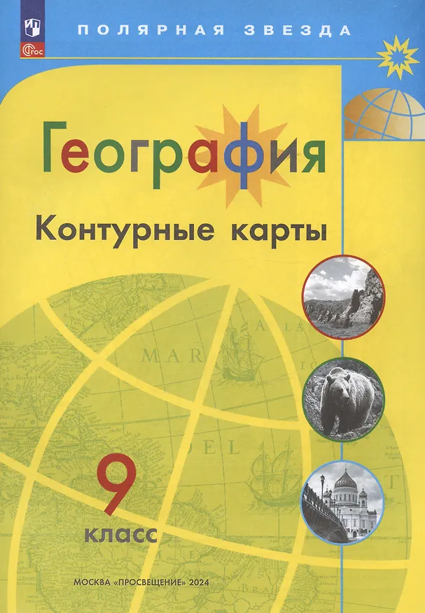 Книга География. Контурные карты. 9 класc (Алексей Матвеев) — 4
