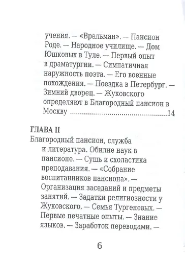 Книга В. А. Жуковский, Его жизнь и литературная деятельность (Василий Огарков) — 3