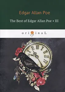 The Best of Edgar Allan Poe. Vol. 3 = Эдгар Аллан По. Избранное: книга на английском языке
