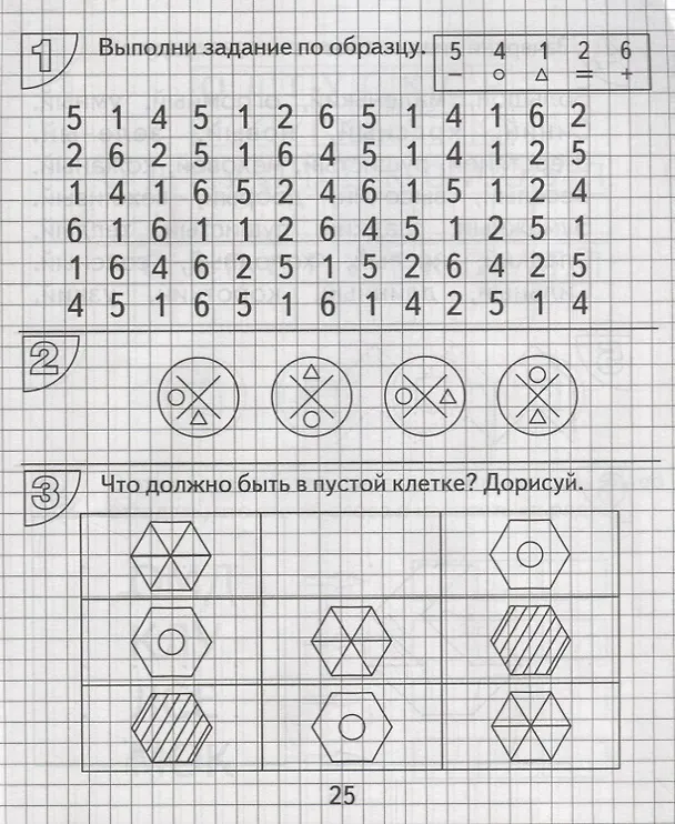 Книга Упражнения для развития творческого мышления. Часть 2 (Ирина Топоркова, Светлана Щербинина, Светлана Гаврина, Наталья Кутявина) — 3