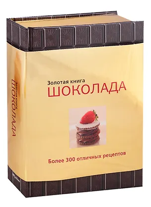 Книга Золотая книга шоколада (Карла Барди)
